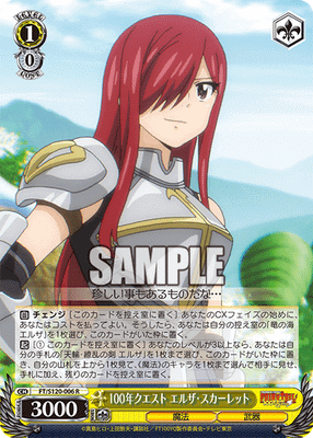 100年クエスト エルザ・スカーレット