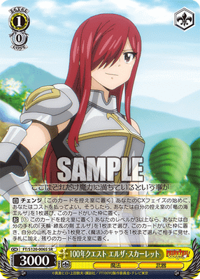 100年クエスト エルザ・スカーレット