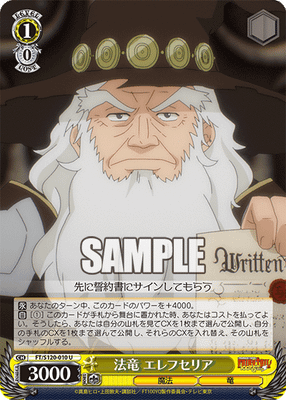 法竜 エレフセリア