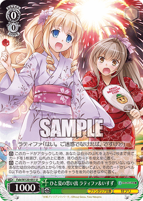 ひと夏の思い出 ラティファ＆いすず