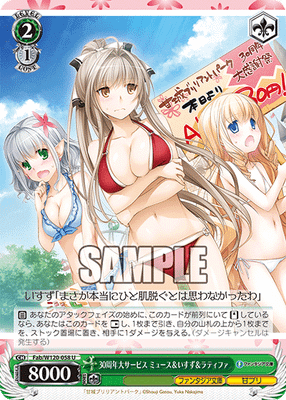 30周年大サービス ミュース＆いすず＆ラティファ