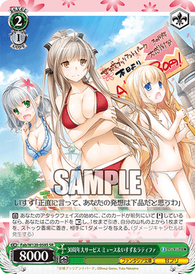 30周年大サービス ミュース＆いすず＆ラティファ