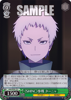 《SHINC》参戦 ターニャ