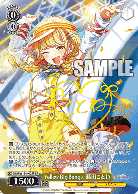 Yellow Big Bang！ 藤田ことね