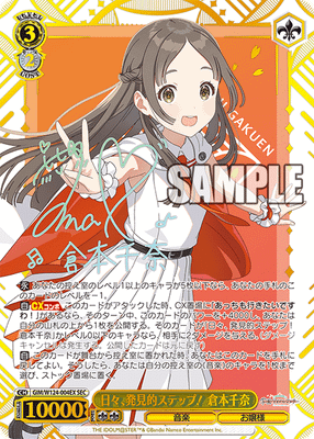 日々、発見的ステップ！ 倉本千奈
