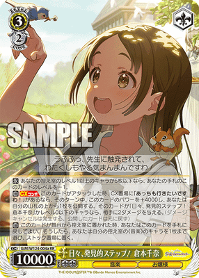 日々、発見的ステップ！ 倉本千奈