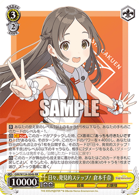 日々、発見的ステップ！ 倉本千奈