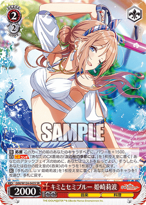 キミとセミブルー 姫崎莉波