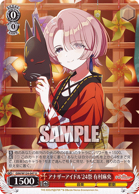 アナザーアイドル'24祭 有村麻央