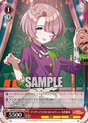アナザーアイドル'24ハロウィン 有村麻央
