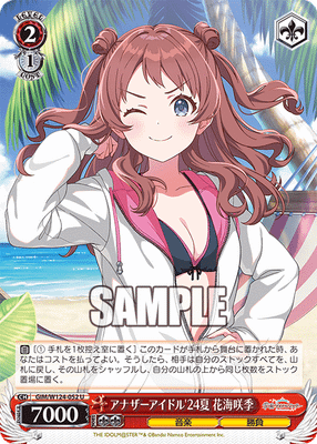 アナザーアイドル'24夏 花海咲季