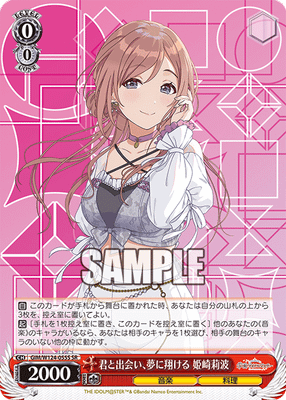 君と出会い、夢に翔ける 姫崎莉波
