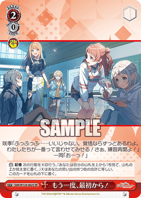 もう一度、最初から!