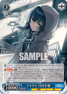 アイヴイ 月村手毬