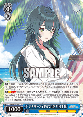 アナザーアイドル'24夏 月村手毬