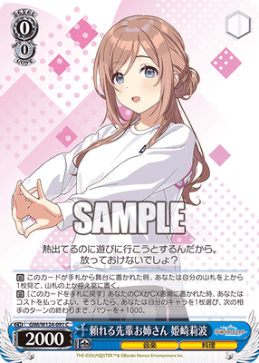 頼れる先輩お姉さん 姫崎莉波