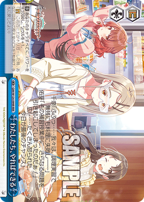 わたしたち、やればできる