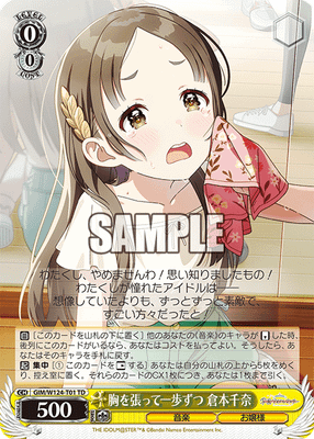 胸を張って一歩ずつ 倉本千奈