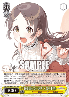 胸を張って一歩ずつ 倉本千奈