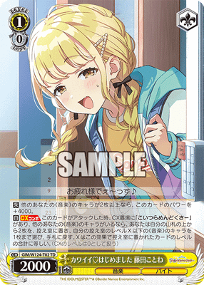 カワイイ♡はじめました 藤田ことね