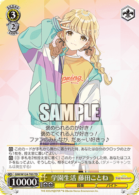 学園生活 藤田ことね