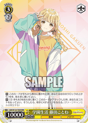 学園生活 藤田ことね