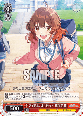 アイドル、はじめっ！ 花海佑芽