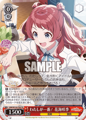 わたしが一番！ 花海咲季