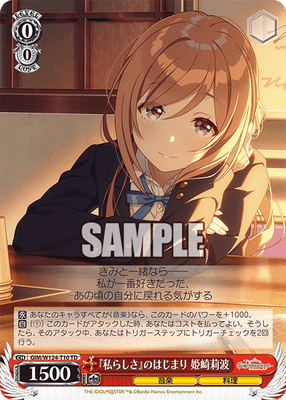 『私らしさ』のはじまり 姫崎莉波