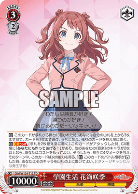 学園生活 花海咲季