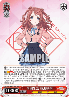 学園生活 花海咲季