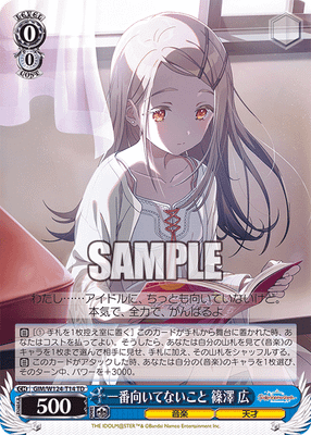 一番向いてないこと 篠澤 広