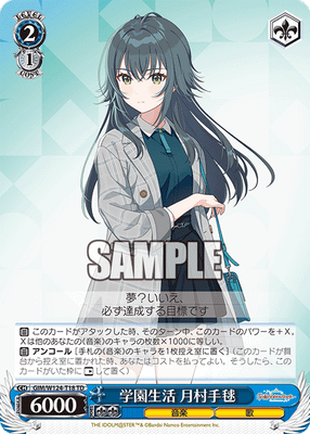 学園生活 月村手毬