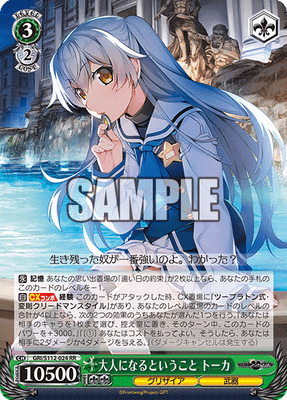 大人になるということ トーカ
