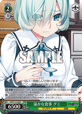 温かな食事 グミ