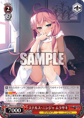 ステルス・ニンジャ ムラサキ