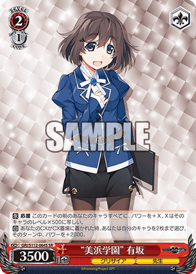 “美浜学園” 有坂