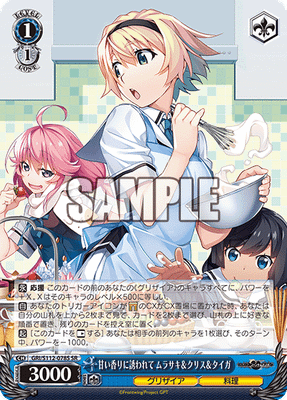 甘い香りに誘われて ムラサキ＆クリス＆タイガ