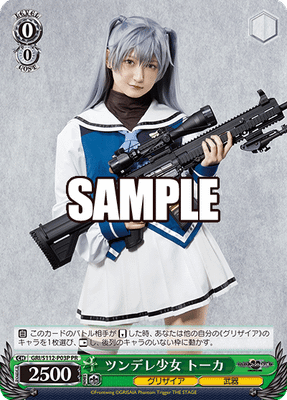 ツンデレ少女 トーカ