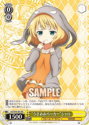 “うさみみパーカー”シャロ