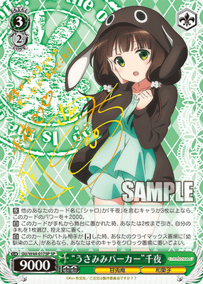 “うさみみパーカー”千夜