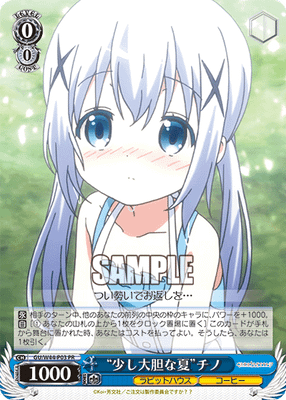 “少し大胆な夏”チノ