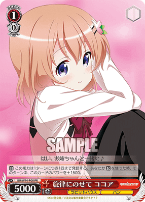 旋律にのせて ココア