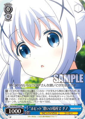 “ホビット”憩いの場所で チノ