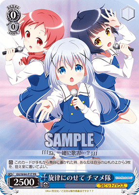 旋律にのせて チマメ隊