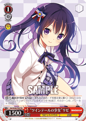 “ツインテールの少女”リゼ