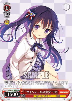 “ツインテールの少女”リゼ