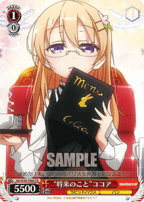“将来のこと”ココア