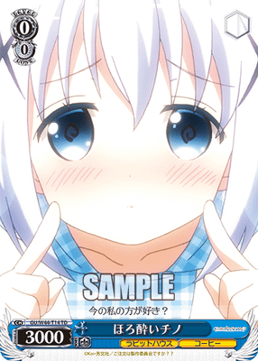 ほろ酔いチノ