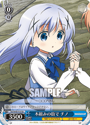 木組みの街で チノ